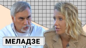 Валерий Меладзе — Ксения Собчак
