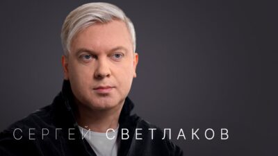 Сергей Светлаков - Надежда Стрелец